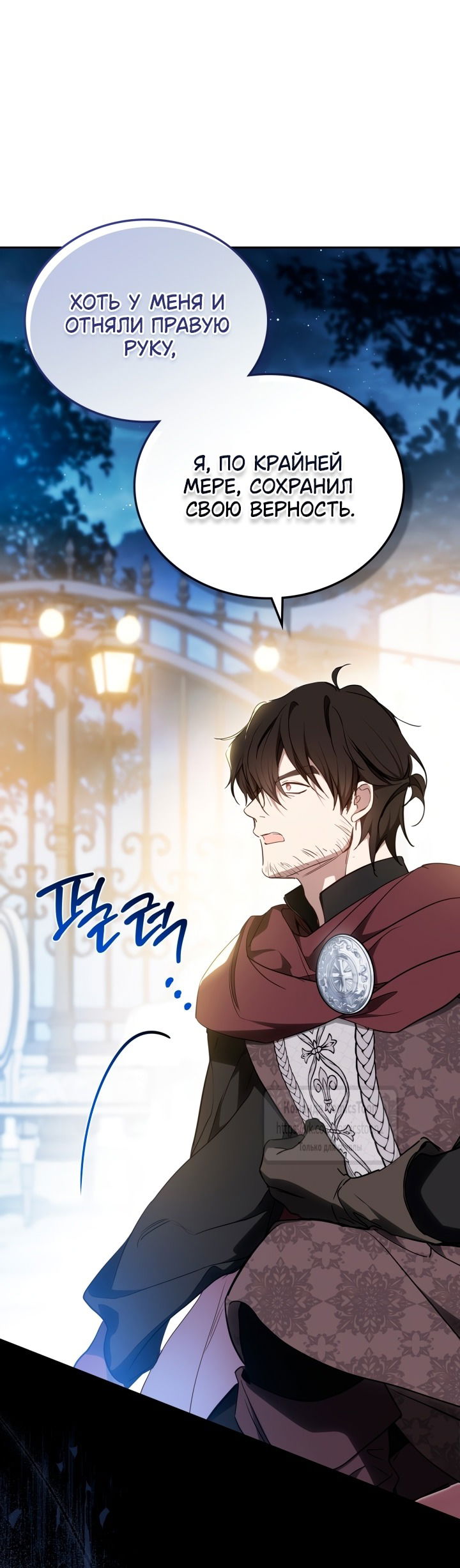 Манга Я стану хозяйкой этой жизни - Глава 194 Страница 22