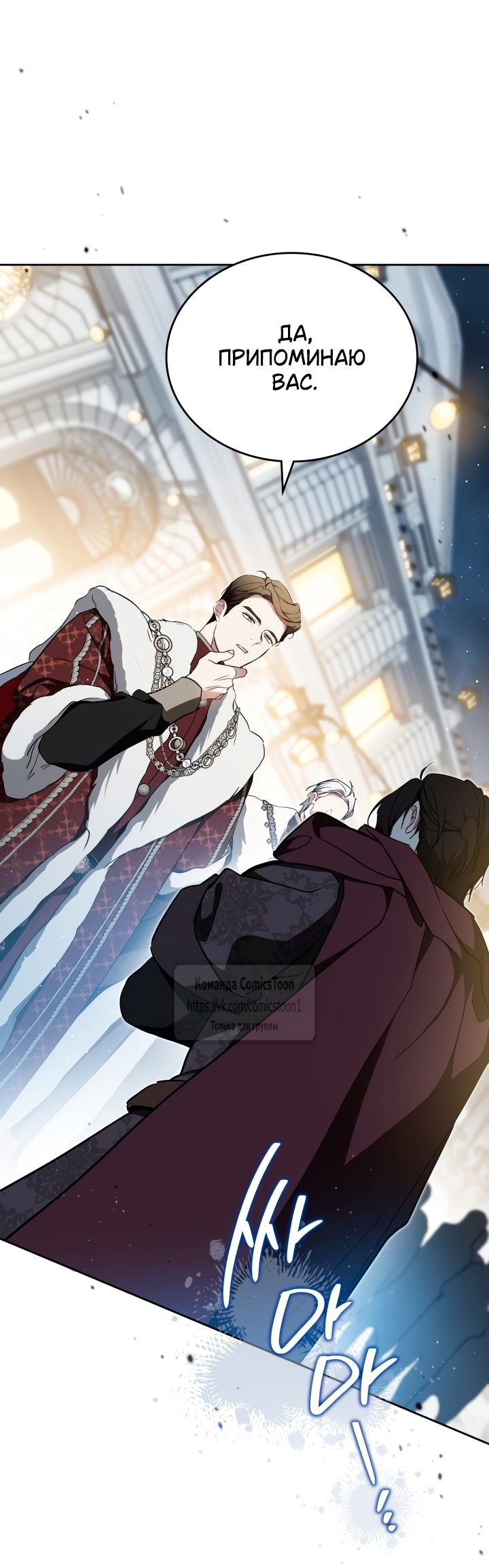 Манга Я стану хозяйкой этой жизни - Глава 194 Страница 5