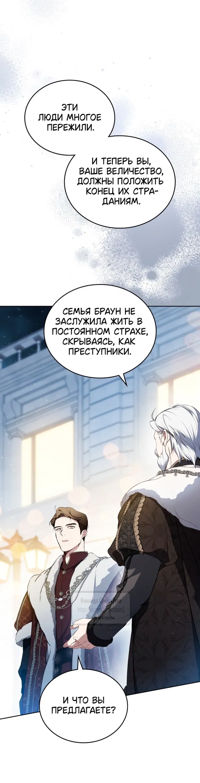 Манга Я стану хозяйкой этой жизни - Глава 194 Страница 27