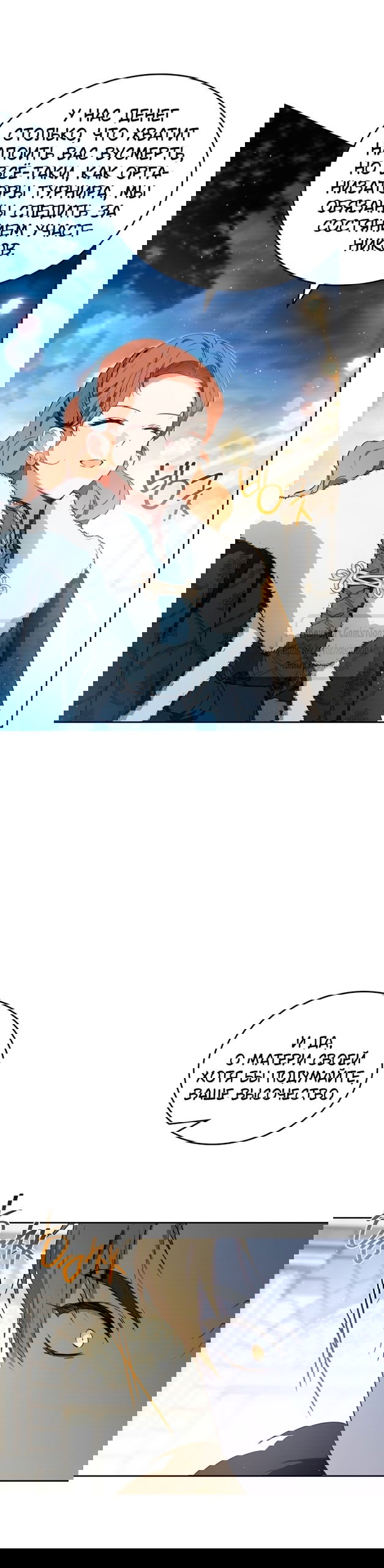 Манга Я стану хозяйкой этой жизни - Глава 194 Страница 49