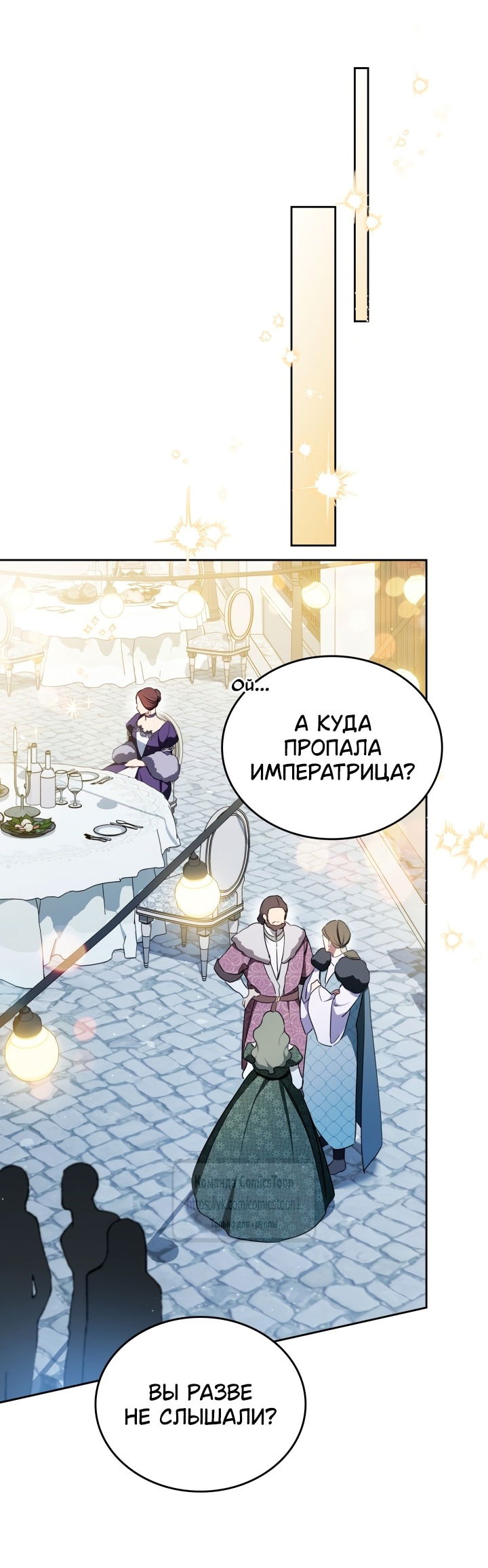 Манга Я стану хозяйкой этой жизни - Глава 194 Страница 41