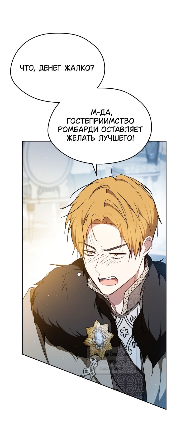 Манга Я стану хозяйкой этой жизни - Глава 194 Страница 48