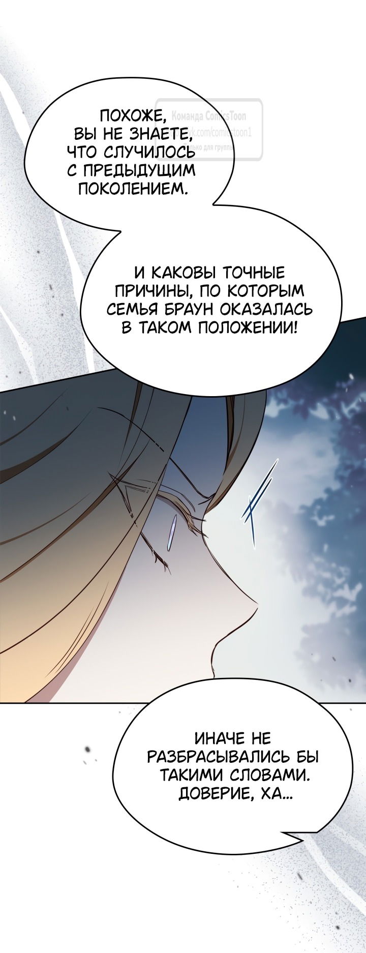 Манга Я стану хозяйкой этой жизни - Глава 194 Страница 33