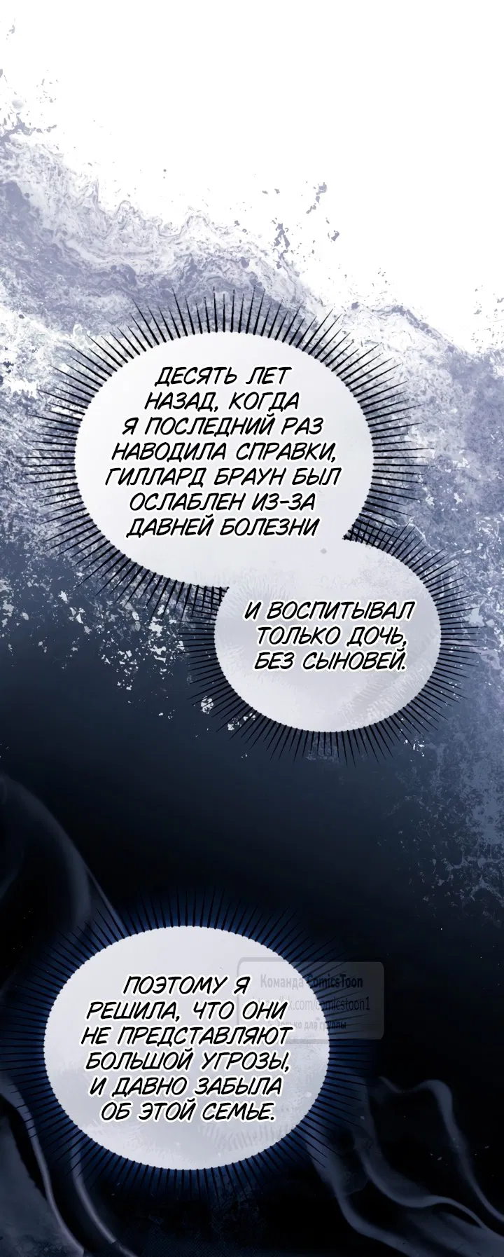 Манга Я стану хозяйкой этой жизни - Глава 194 Страница 10