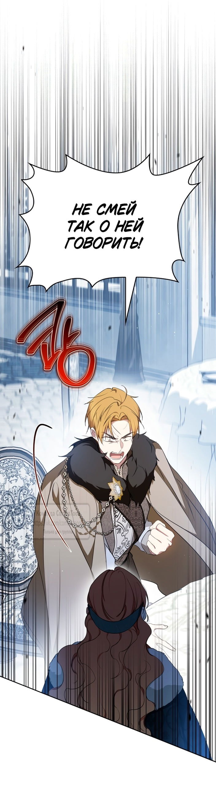 Манга Я стану хозяйкой этой жизни - Глава 194 Страница 51