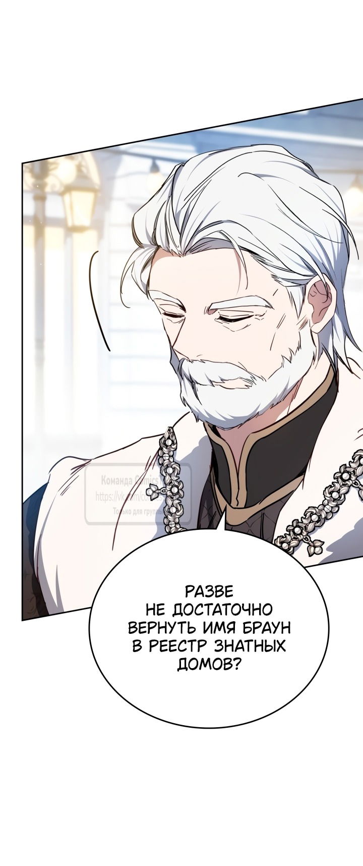 Манга Я стану хозяйкой этой жизни - Глава 194 Страница 28