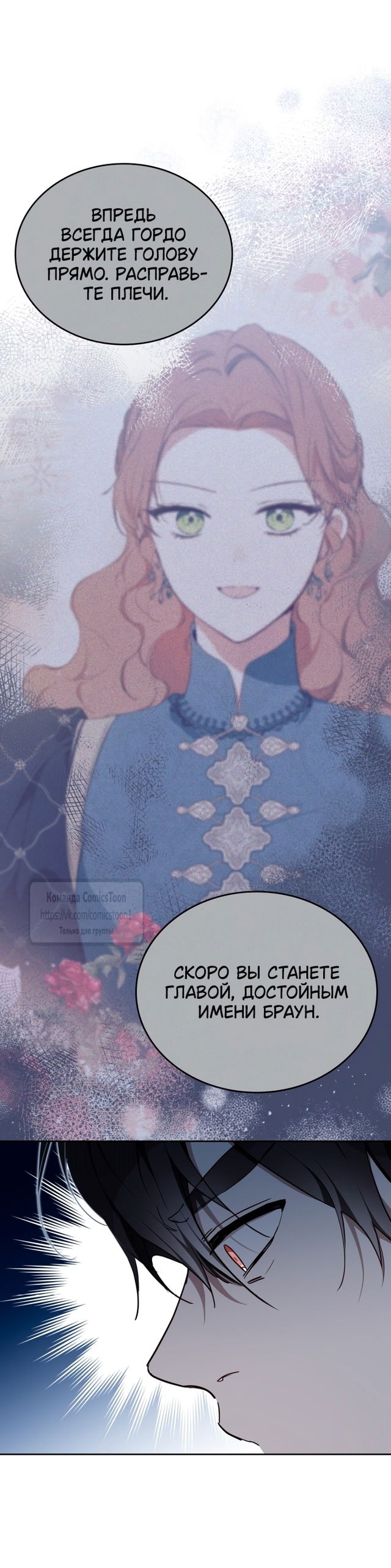 Манга Я стану хозяйкой этой жизни - Глава 194 Страница 7