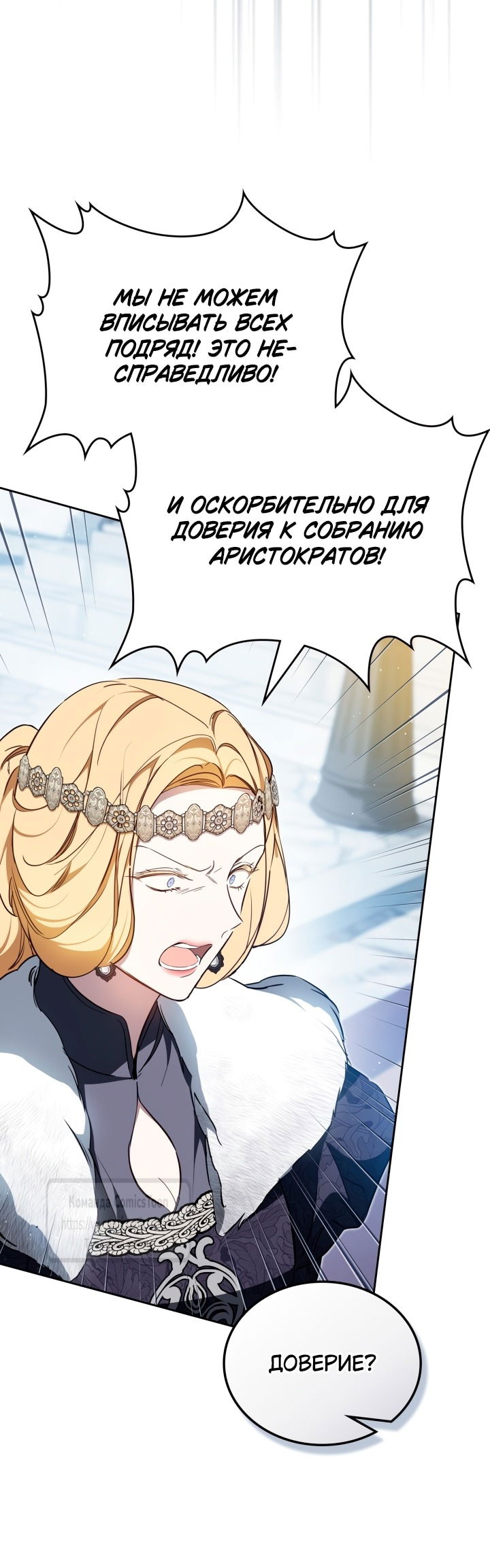 Манга Я стану хозяйкой этой жизни - Глава 194 Страница 31