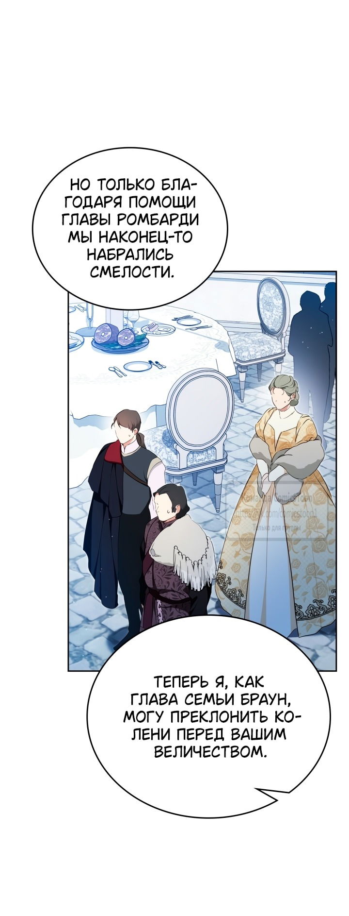 Манга Я стану хозяйкой этой жизни - Глава 194 Страница 21