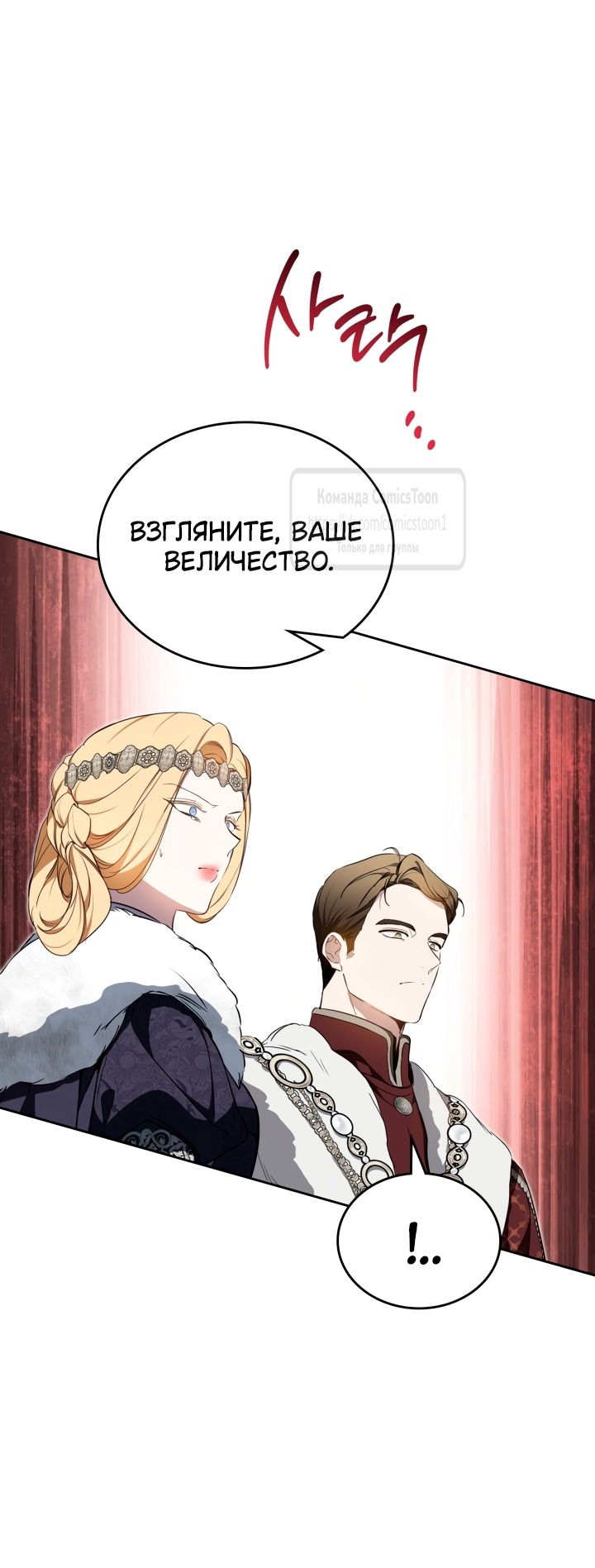 Манга Я стану хозяйкой этой жизни - Глава 194 Страница 16