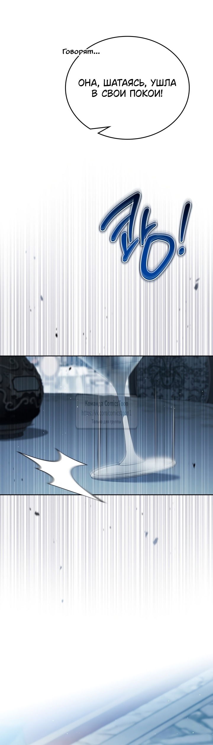 Манга Я стану хозяйкой этой жизни - Глава 194 Страница 42