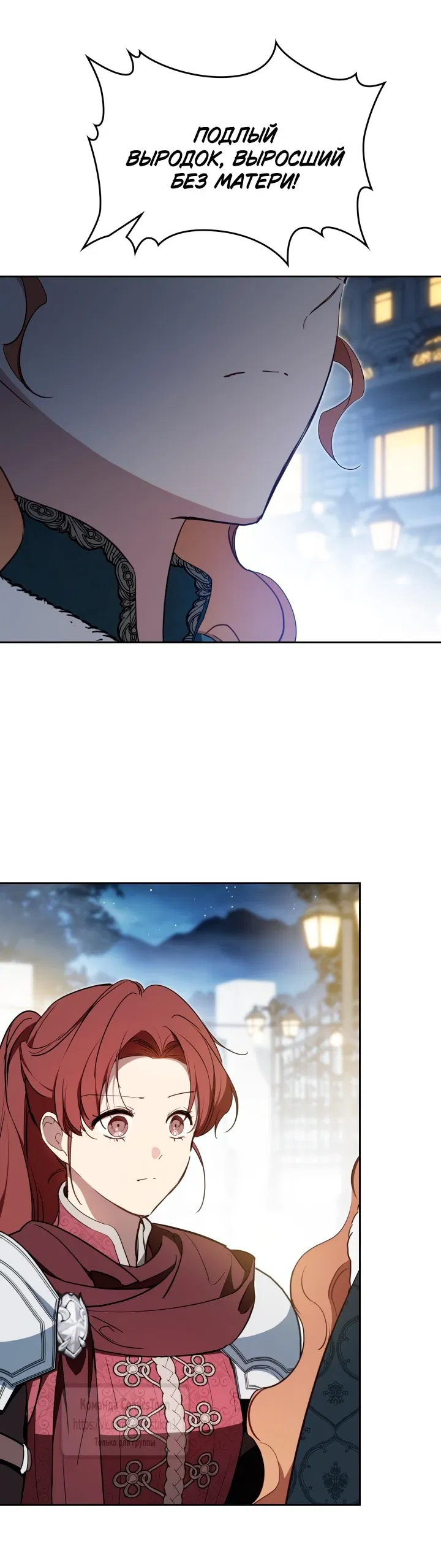 Манга Я стану хозяйкой этой жизни - Глава 194 Страница 52