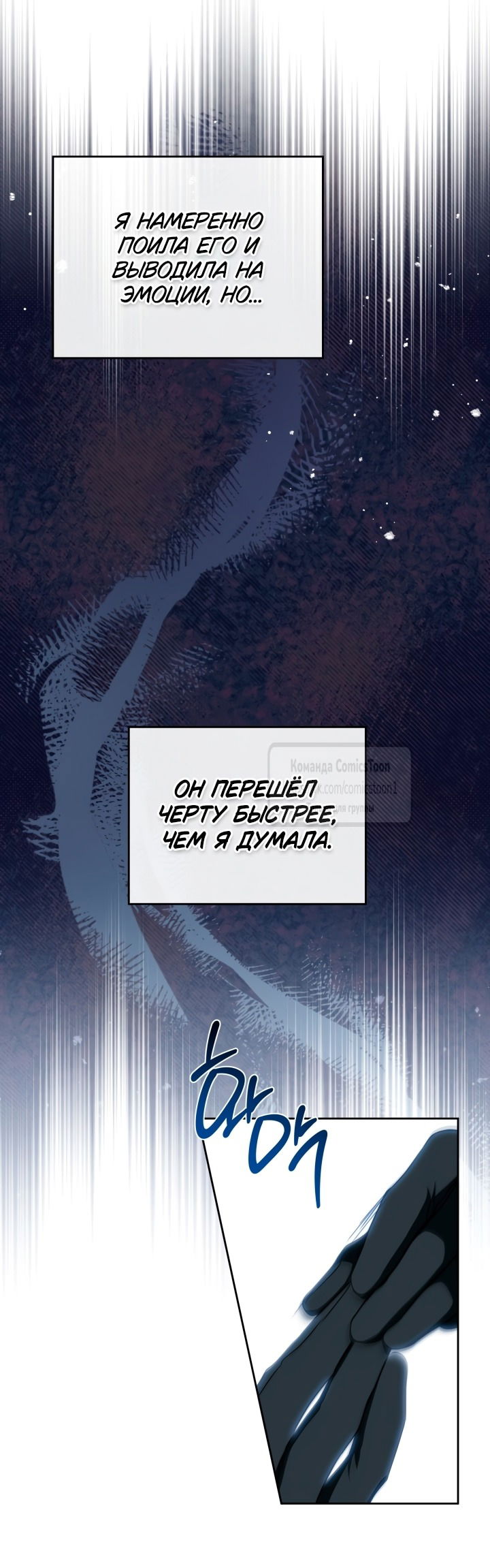 Манга Я стану хозяйкой этой жизни - Глава 194 Страница 56