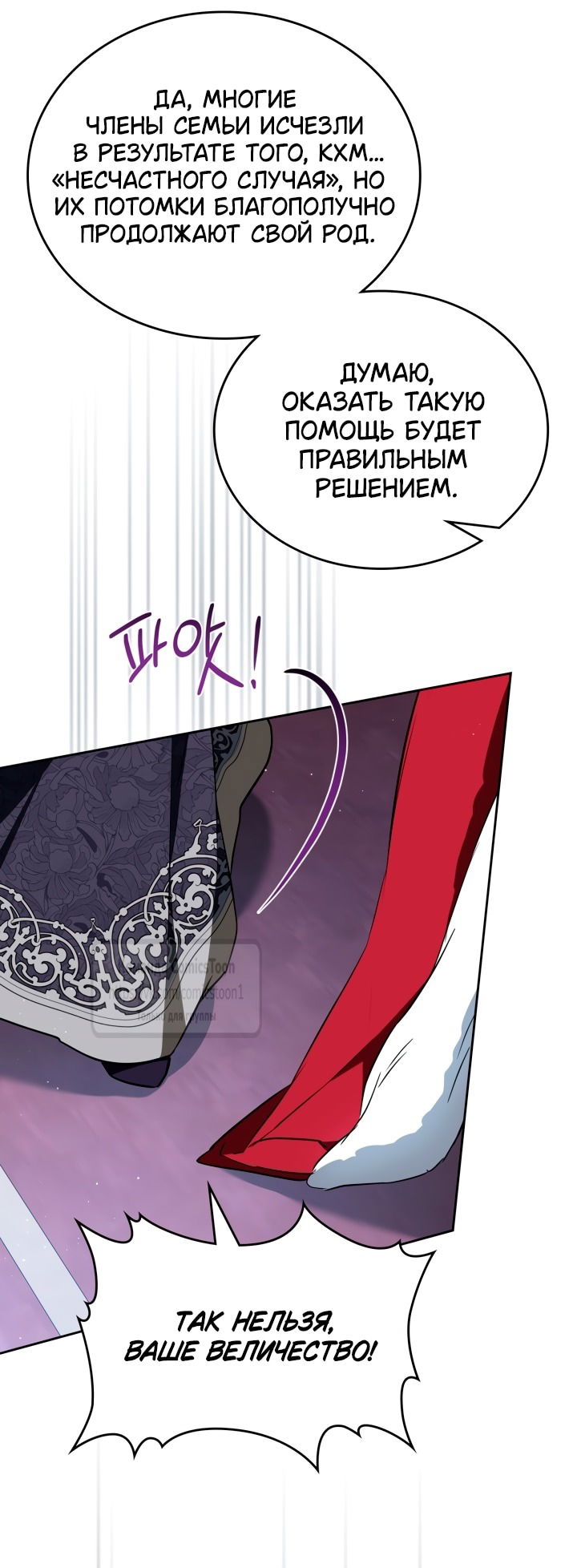 Манга Я стану хозяйкой этой жизни - Глава 194 Страница 29