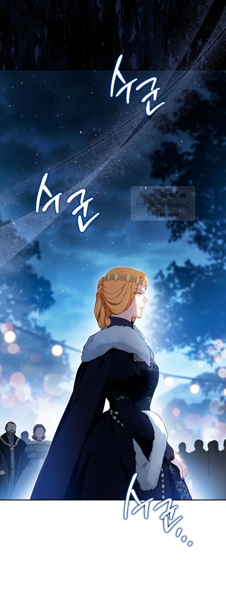 Манга Я стану хозяйкой этой жизни - Глава 194 Страница 24