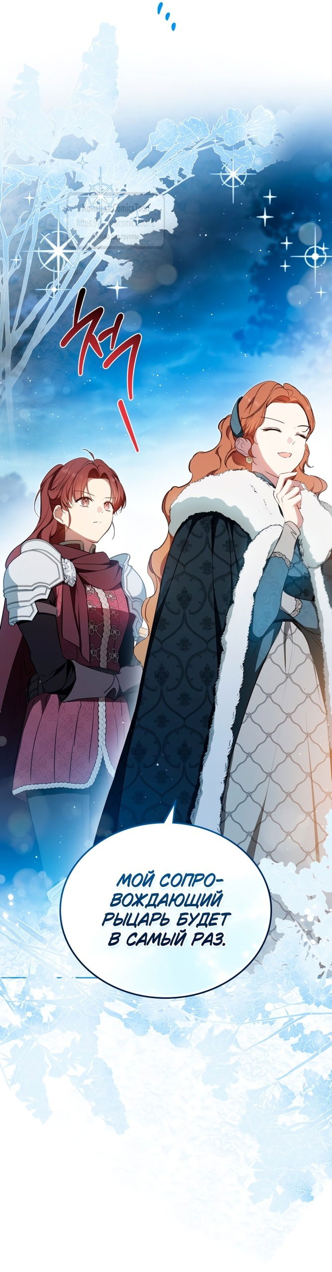 Манга Я стану хозяйкой этой жизни - Глава 194 Страница 61