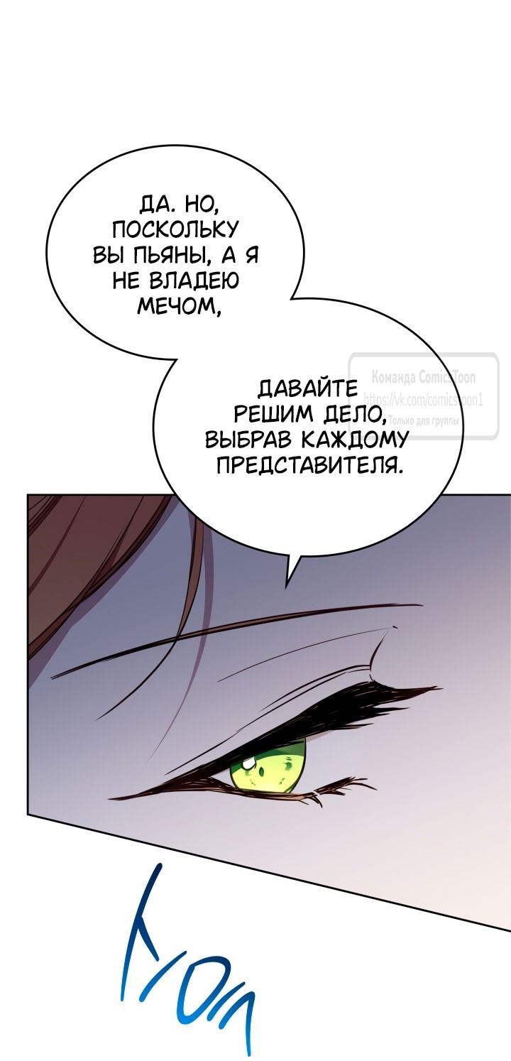 Манга Я стану хозяйкой этой жизни - Глава 194 Страница 60