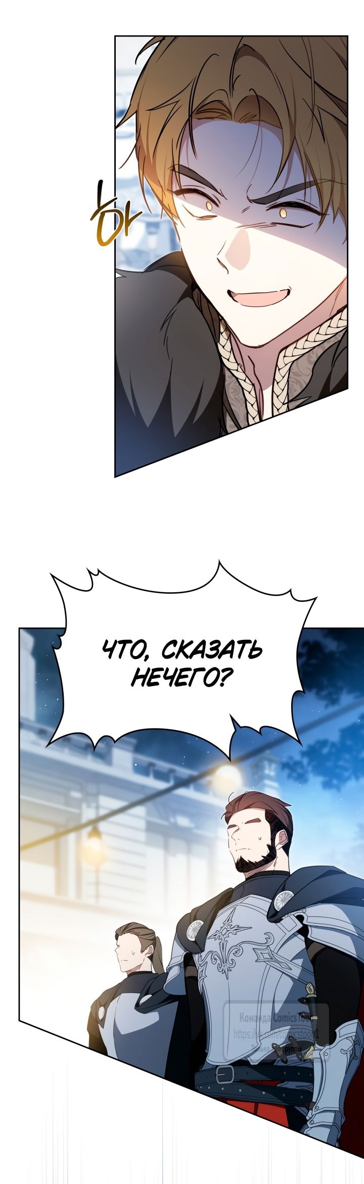 Манга Я стану хозяйкой этой жизни - Глава 194 Страница 53