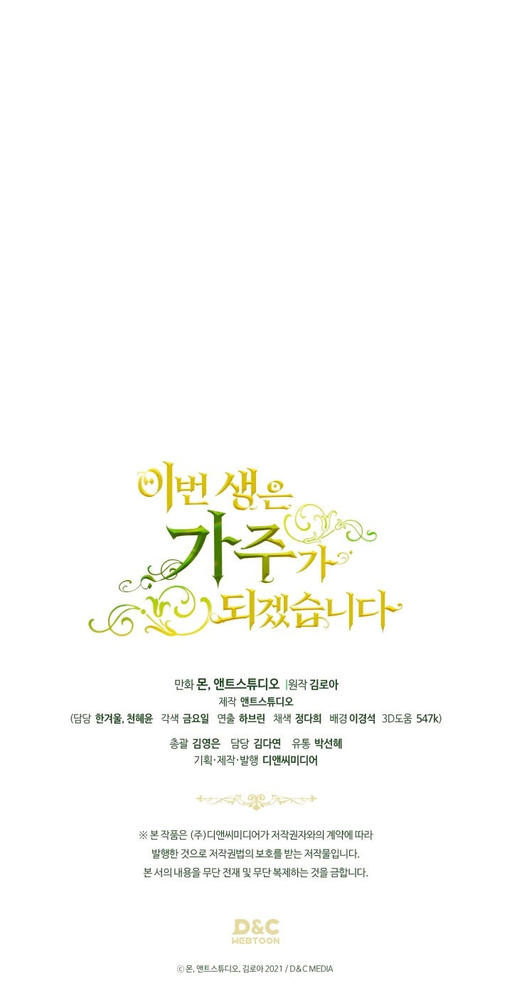 Манга Я стану хозяйкой этой жизни - Глава 194 Страница 62