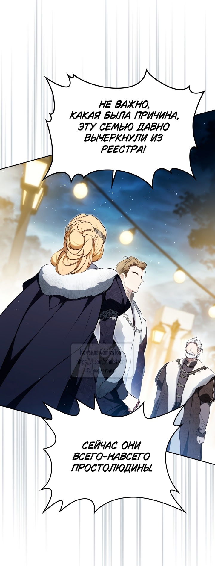 Манга Я стану хозяйкой этой жизни - Глава 194 Страница 30