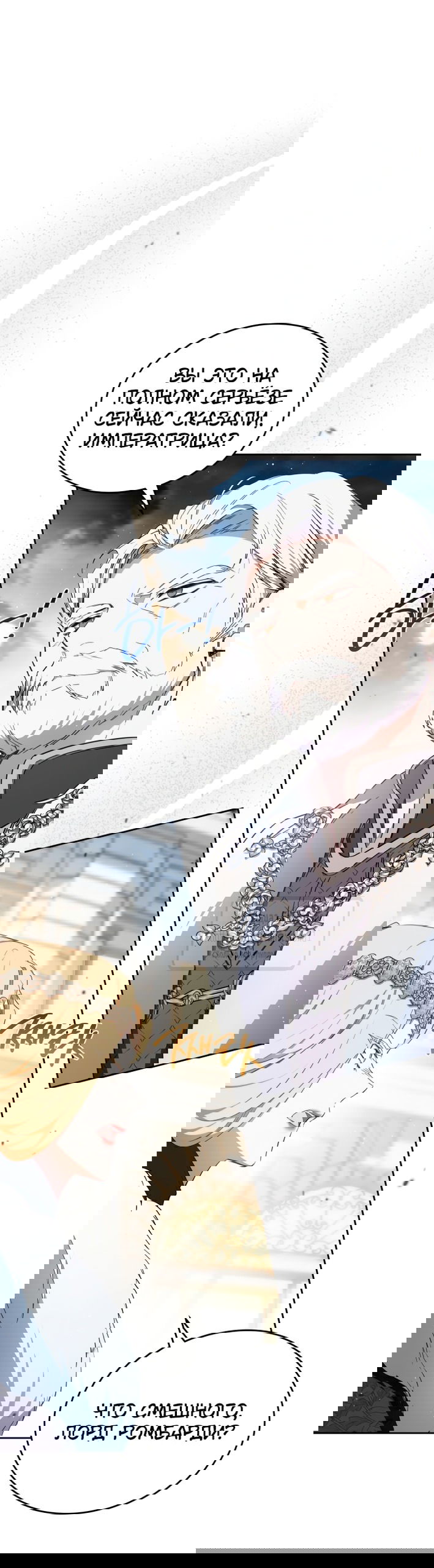 Манга Я стану хозяйкой этой жизни - Глава 194 Страница 32