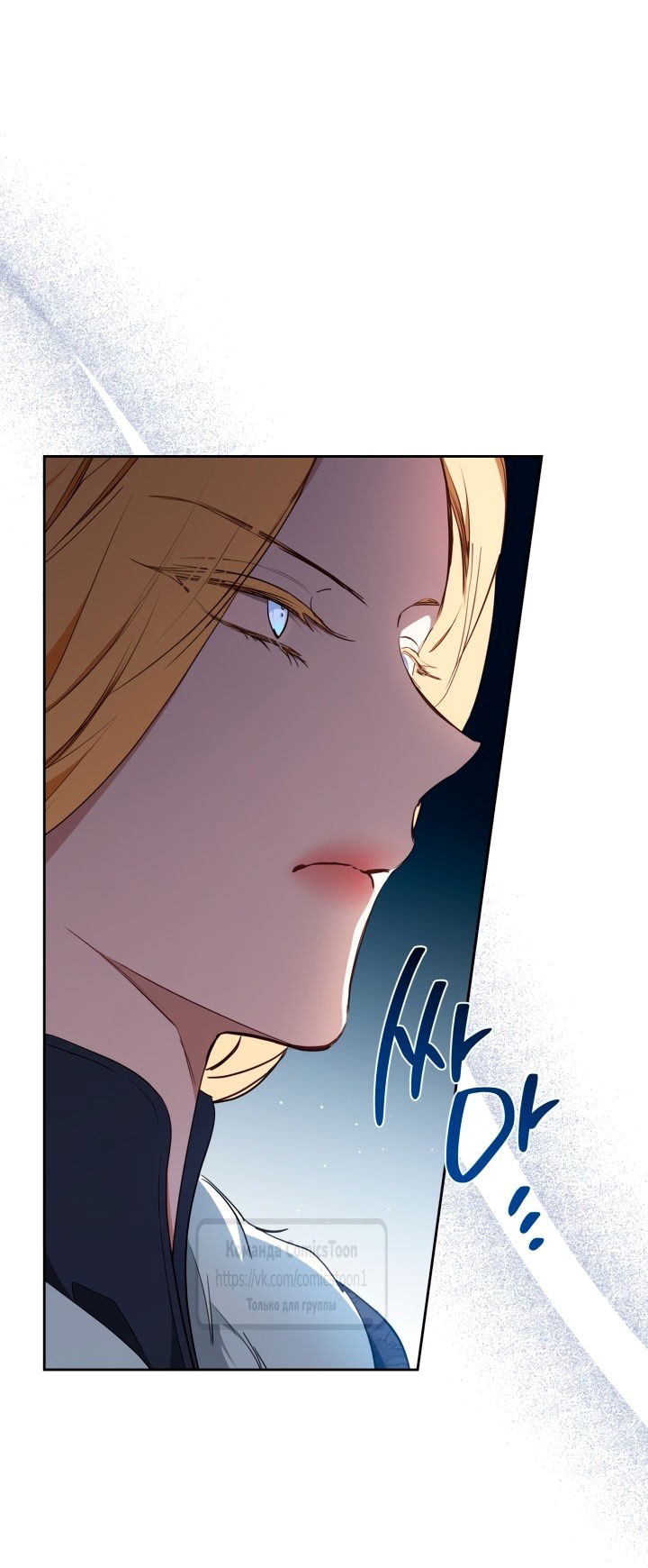 Манга Я стану хозяйкой этой жизни - Глава 194 Страница 25