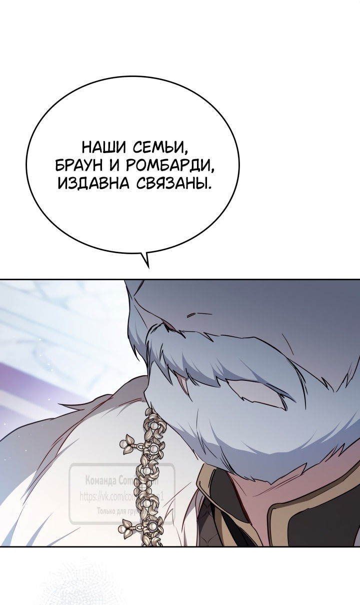 Манга Я стану хозяйкой этой жизни - Глава 194 Страница 26