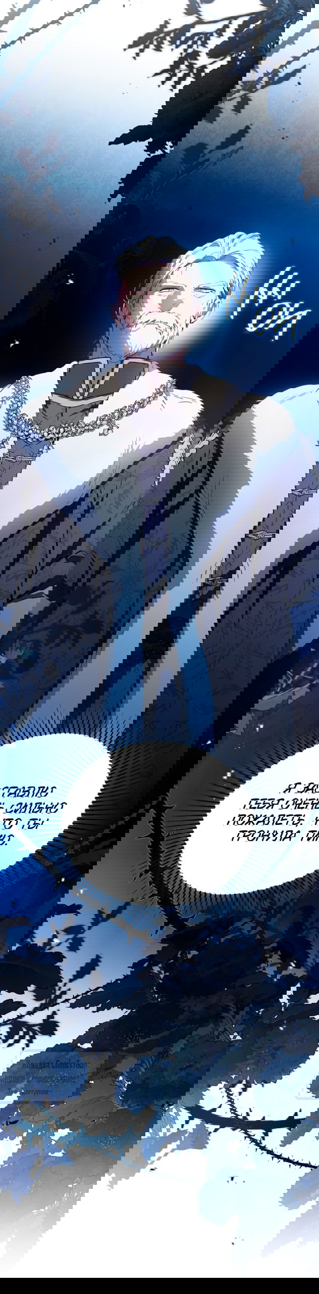 Манга Я стану хозяйкой этой жизни - Глава 194 Страница 39