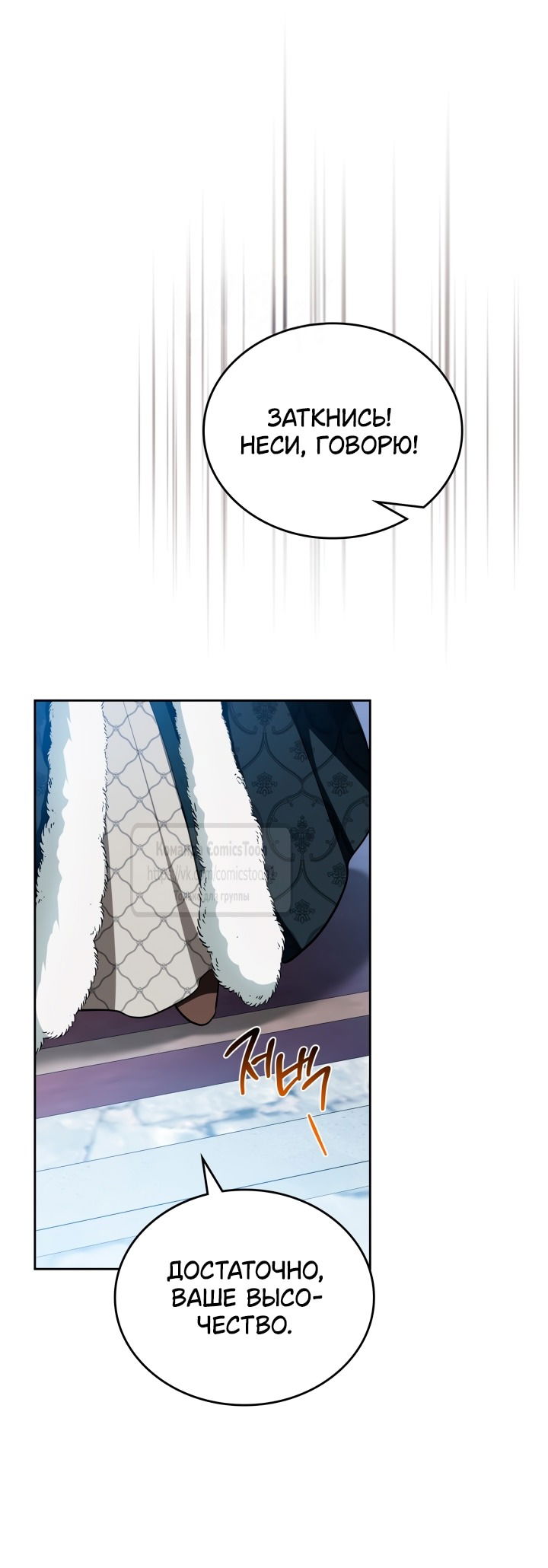 Манга Я стану хозяйкой этой жизни - Глава 194 Страница 45