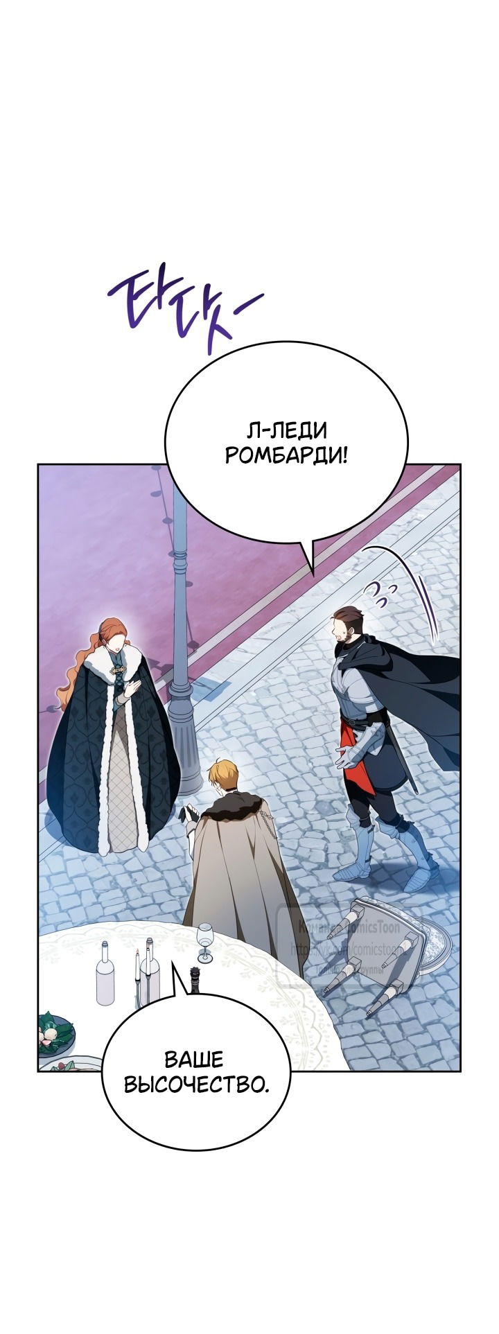 Манга Я стану хозяйкой этой жизни - Глава 194 Страница 58