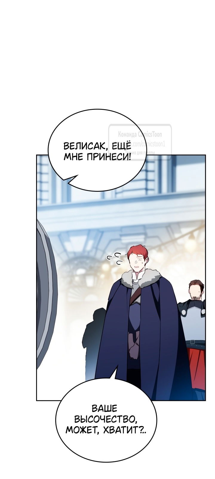 Манга Я стану хозяйкой этой жизни - Глава 194 Страница 44