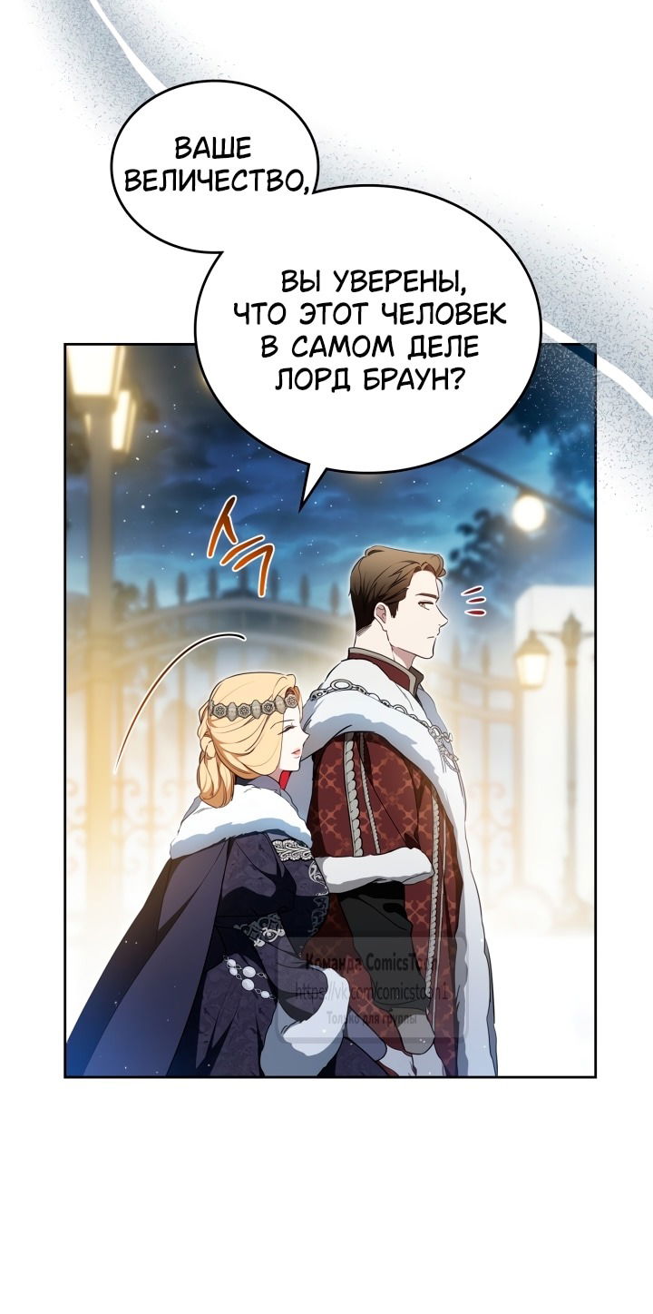 Манга Я стану хозяйкой этой жизни - Глава 194 Страница 12