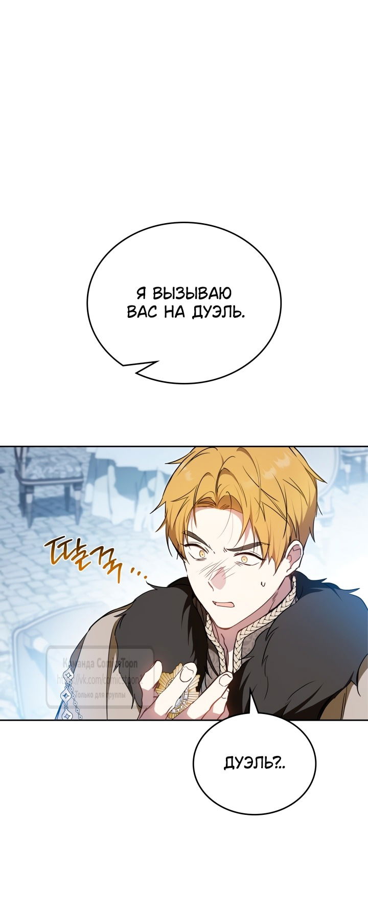 Манга Я стану хозяйкой этой жизни - Глава 194 Страница 59