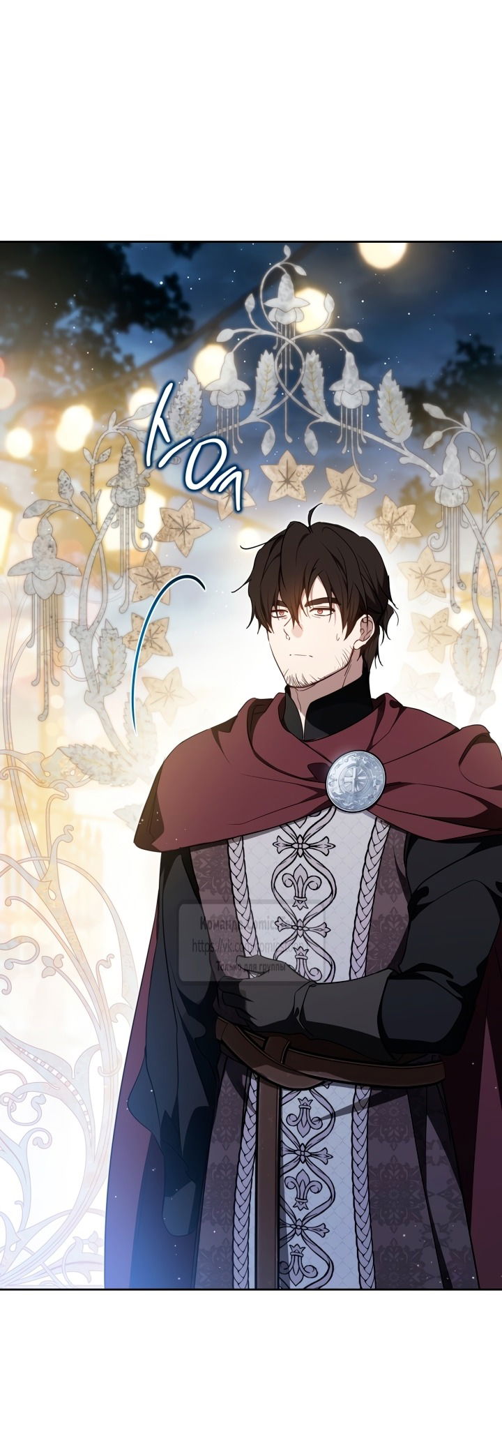 Манга Я стану хозяйкой этой жизни - Глава 194 Страница 8