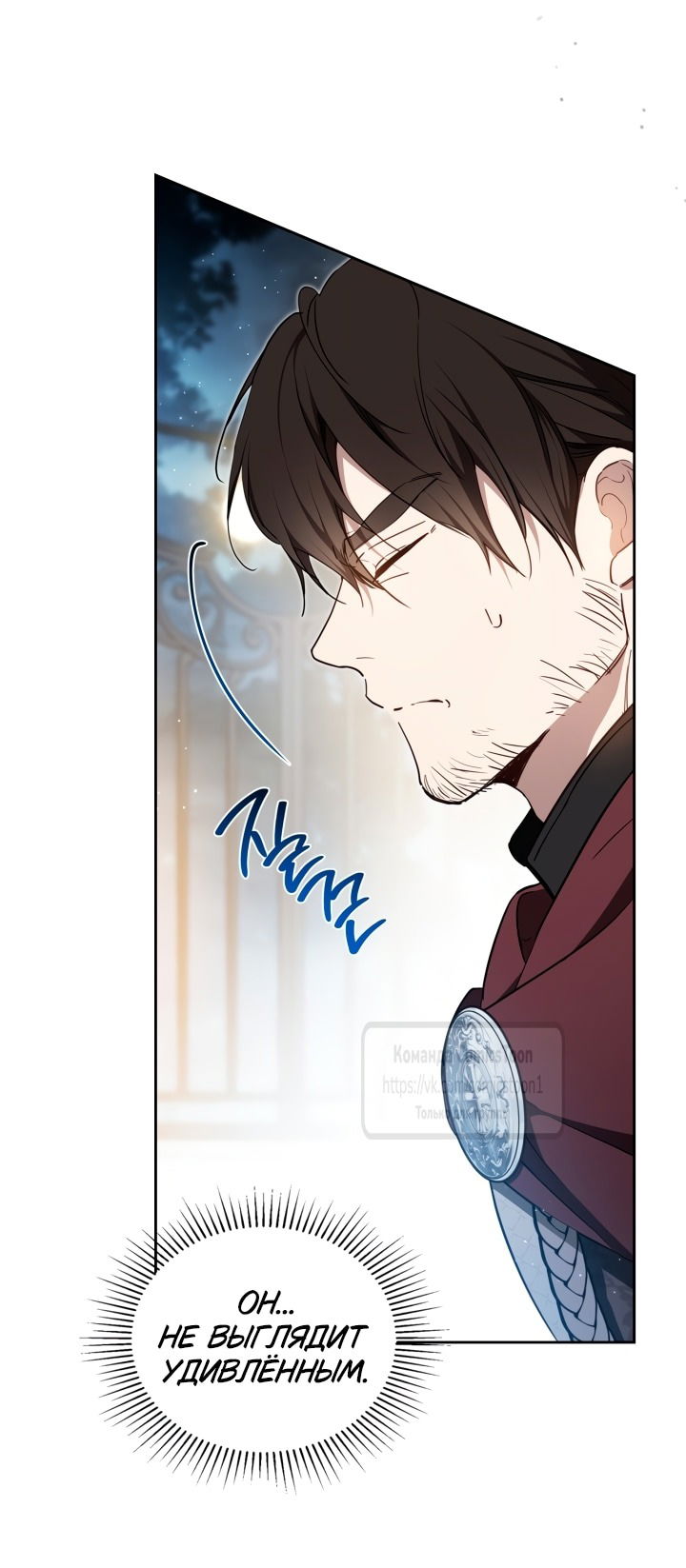 Манга Я стану хозяйкой этой жизни - Глава 194 Страница 6