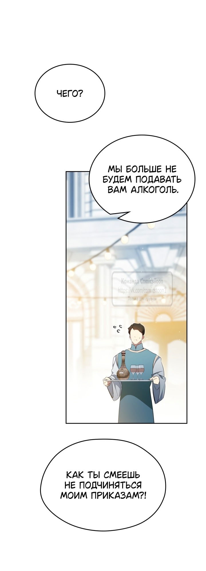 Манга Я стану хозяйкой этой жизни - Глава 194 Страница 47