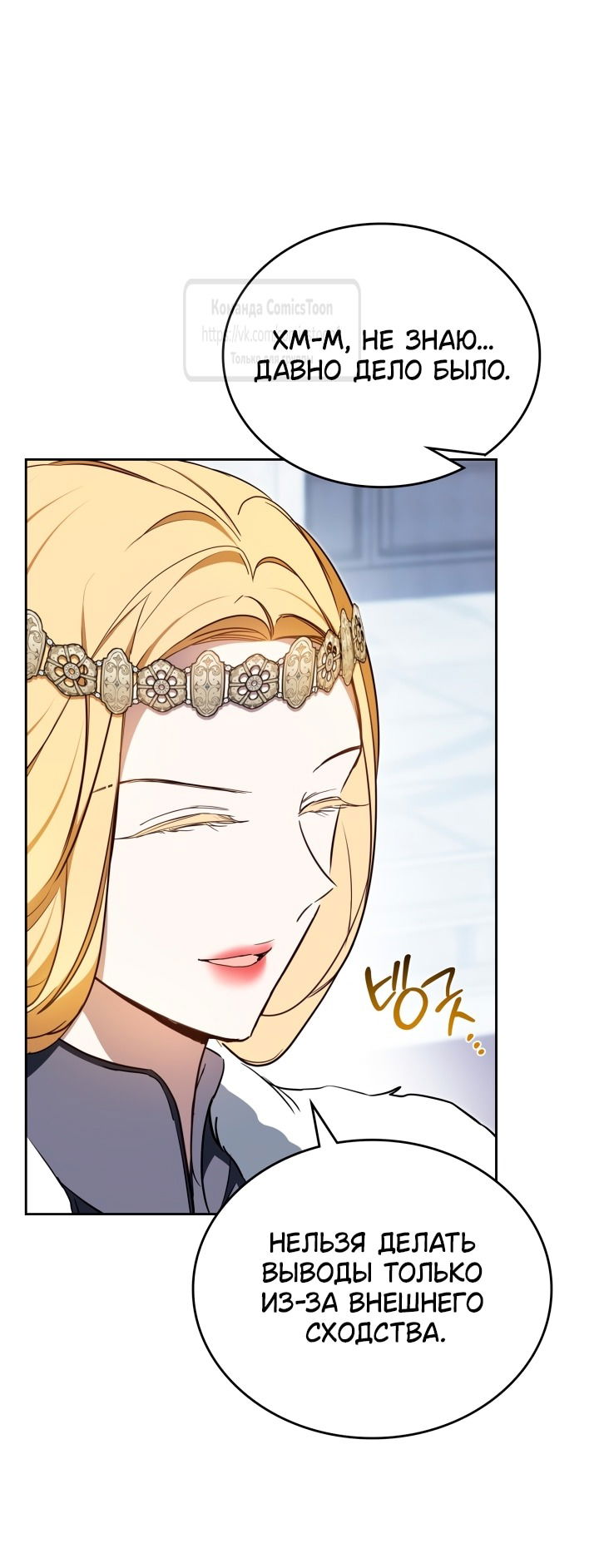 Манга Я стану хозяйкой этой жизни - Глава 194 Страница 13