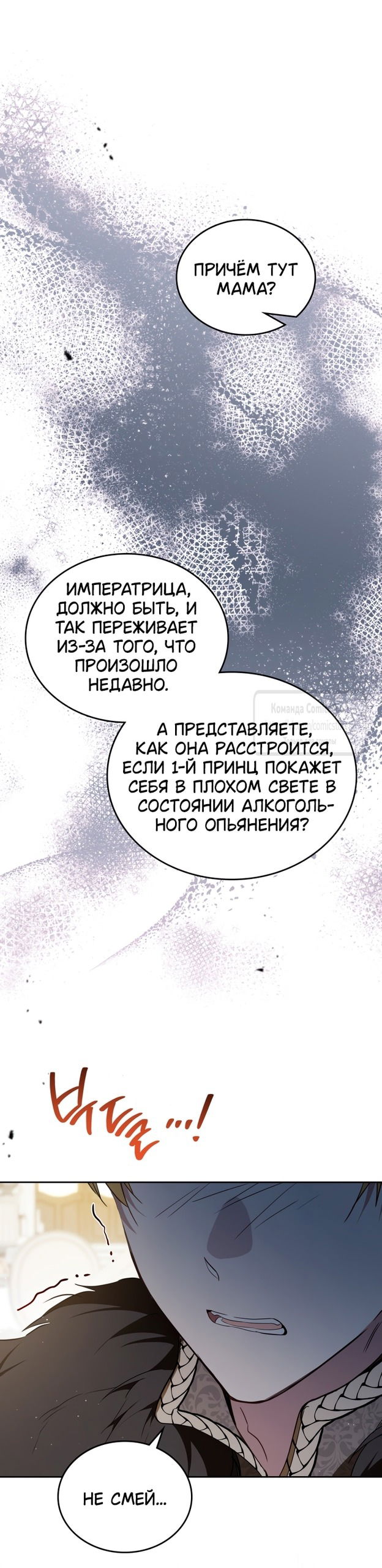 Манга Я стану хозяйкой этой жизни - Глава 194 Страница 50