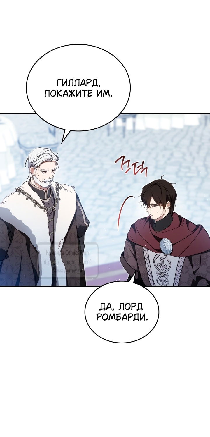 Манга Я стану хозяйкой этой жизни - Глава 194 Страница 14