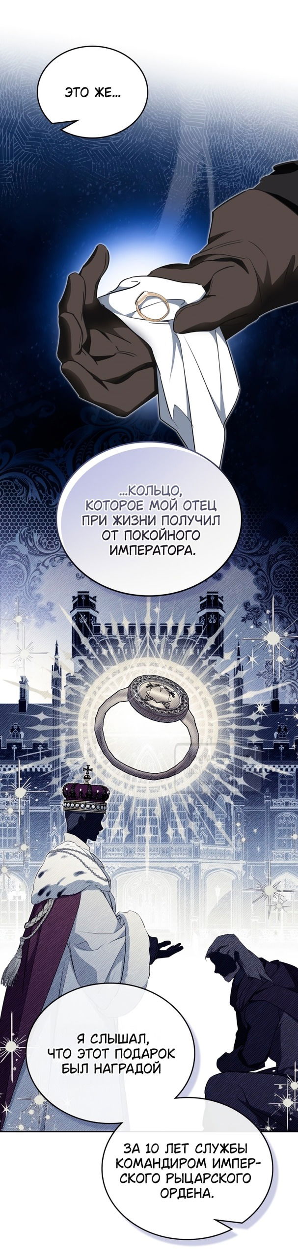 Манга Я стану хозяйкой этой жизни - Глава 194 Страница 17