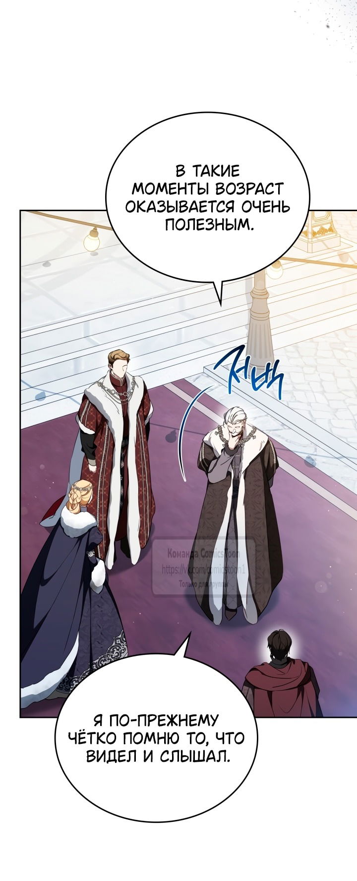 Манга Я стану хозяйкой этой жизни - Глава 194 Страница 34