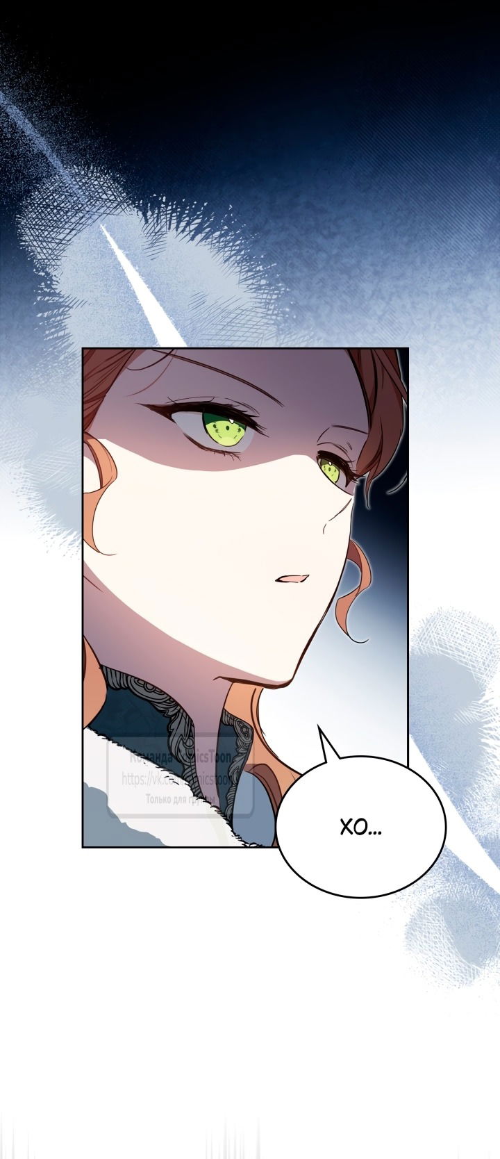 Манга Я стану хозяйкой этой жизни - Глава 194 Страница 55