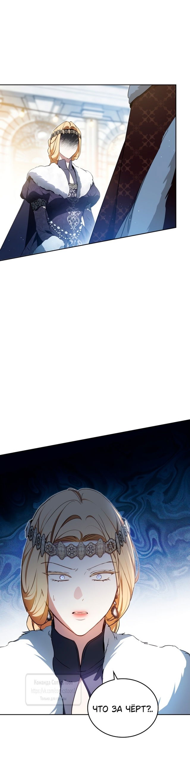 Манга Я стану хозяйкой этой жизни - Глава 194 Страница 9