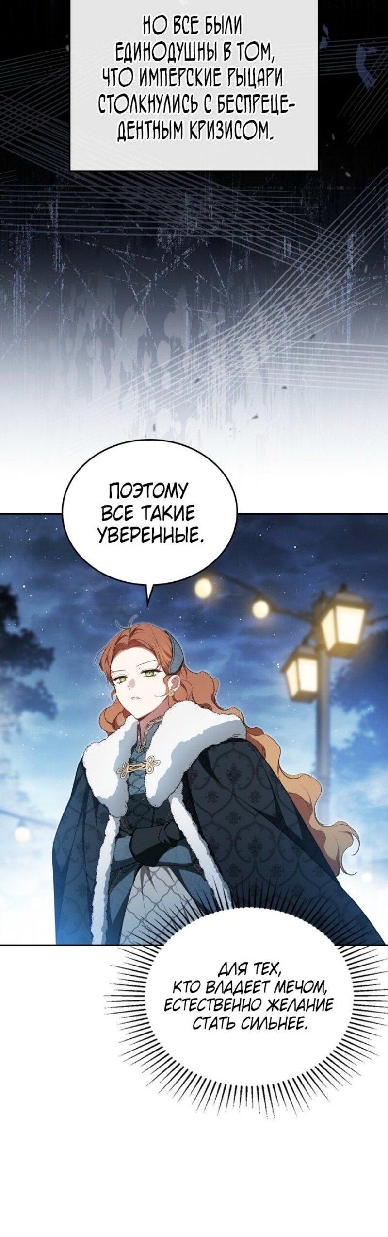 Манга Я стану хозяйкой этой жизни - Глава 193 Страница 21