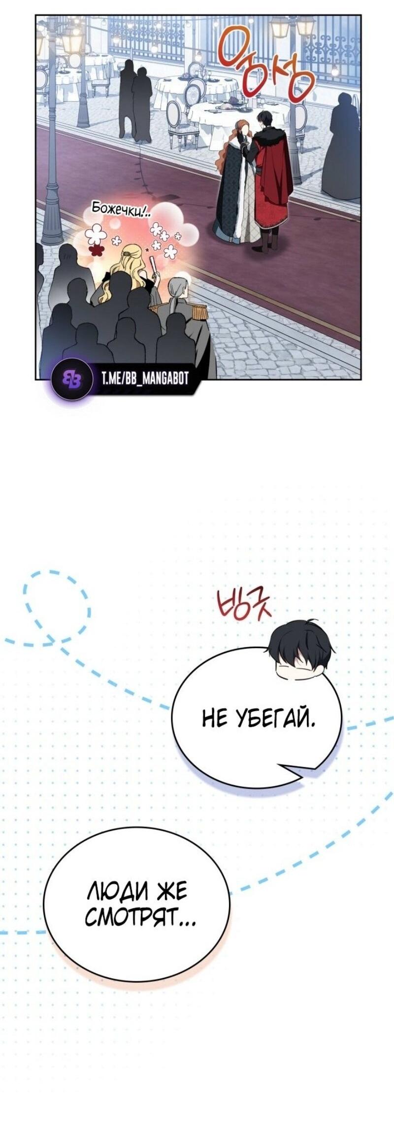 Манга Я стану хозяйкой этой жизни - Глава 193 Страница 35