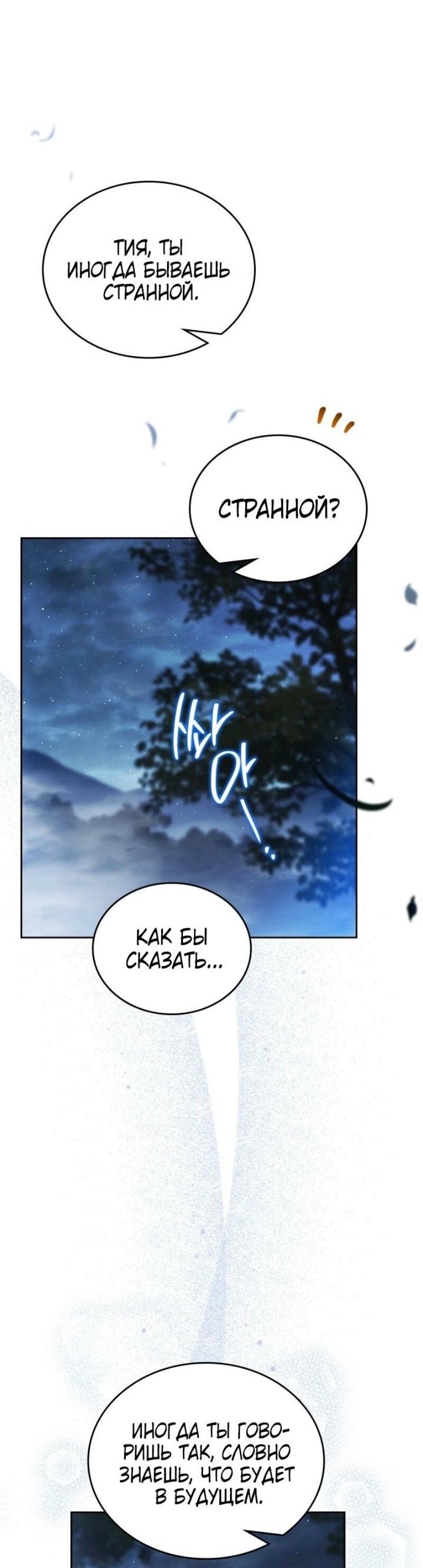 Манга Я стану хозяйкой этой жизни - Глава 193 Страница 29