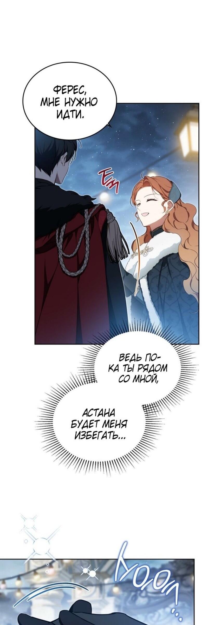 Манга Я стану хозяйкой этой жизни - Глава 193 Страница 44