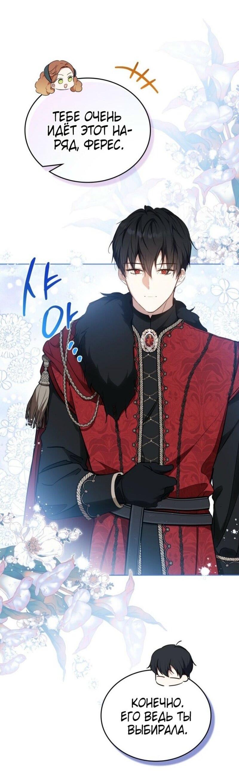 Манга Я стану хозяйкой этой жизни - Глава 193 Страница 23