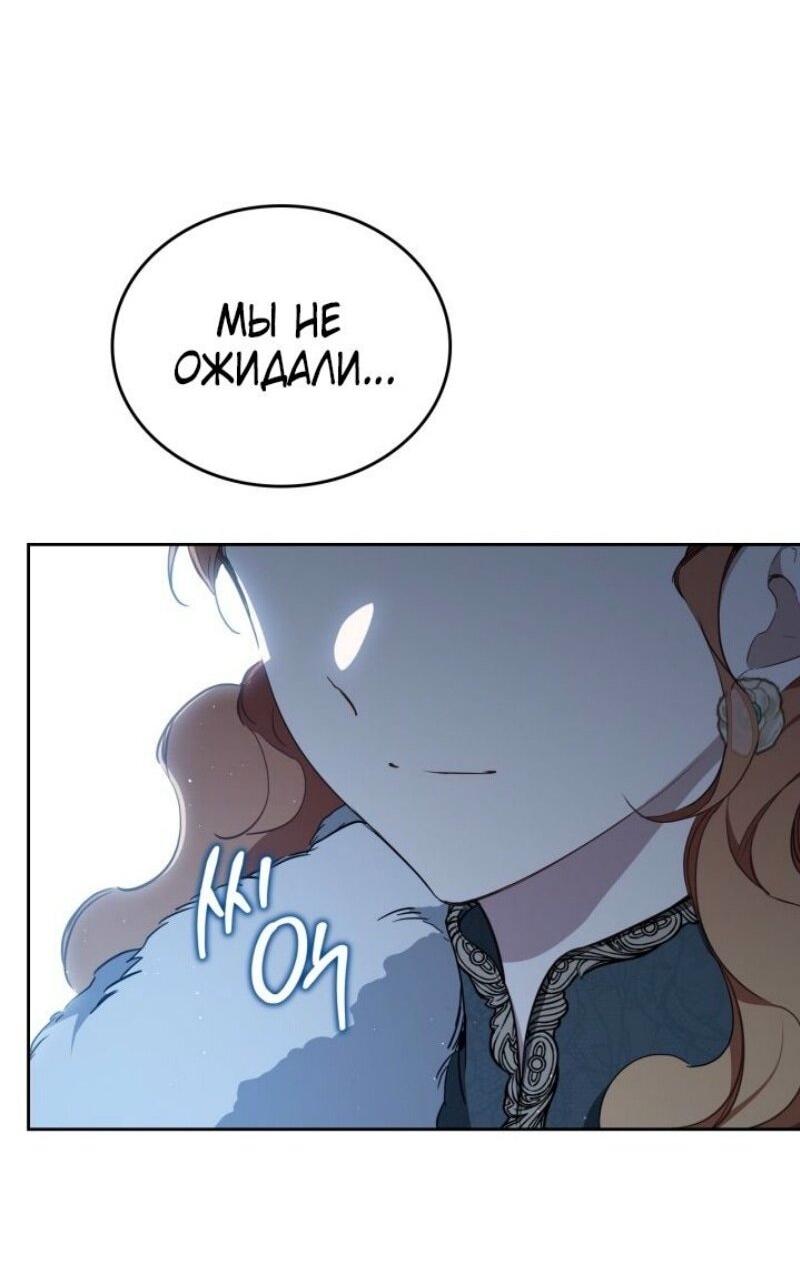 Манга Я стану хозяйкой этой жизни - Глава 193 Страница 2