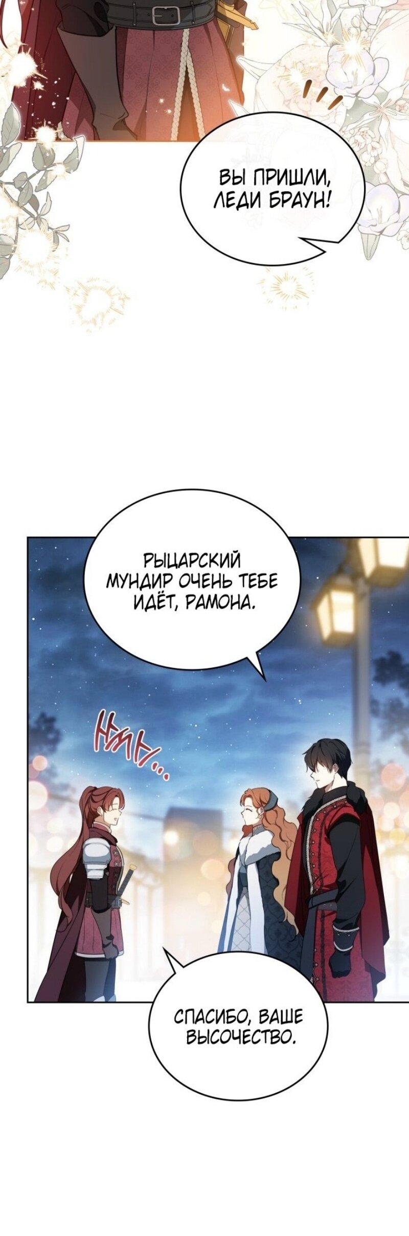 Манга Я стану хозяйкой этой жизни - Глава 193 Страница 40